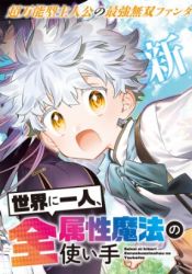 Sekai ni Hitori, Zenzokusei Mahou no Tsukaite poster