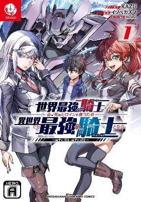 Sekai Saikyou no Kishi wa, Kanarazu Shinu Heroine wo Sukuu Tame Isekai Demo Saikyou no Kishi to Naru ~Ryoutei ni Hana wo, Ryoute ni Ken wo~ poster