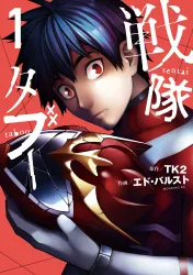 Sentai Taboo Cover Image