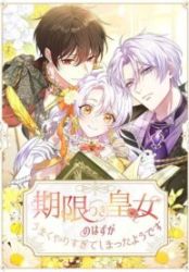 She Was Supposed To Be A Temporary Princess But It Seems She Is Done A Little Too Well Cover Image
