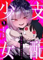 Shihai Shoujo Kubaru-chan Cover Image