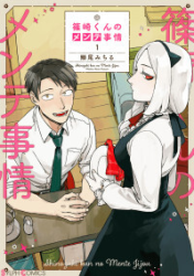 Shinozaki-kun no Mente Jijou Cover Image