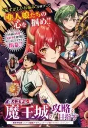 Shounin Skill De Maoujou No Kouryaku Wo Mezasu ~Isekai Tenishita No De Saikyou Item To Tookujutsu De Ikinuku To Ni Shita~ Cover Image