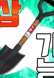 Shovel Cover Image