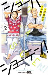 Show-Ha Shou-Ten! Cover Image