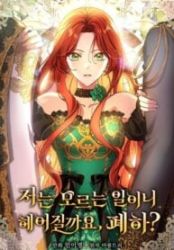 Since I Don’t Remember Anything About It, Shall We Break Up, Your Majesty? Cover Image