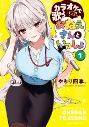 Singing Karaoke Together with Onee-san Cover Image
