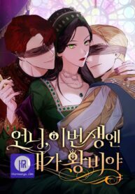 Sister, I Am the Queen in This Life poster