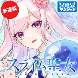 Slime Saint Cover Image