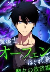 Sorcerous Stabber Orphen: The Witch’s Salvation Cover Image