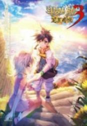 Soul Land III – The Legend of the Dragon King Cover Image