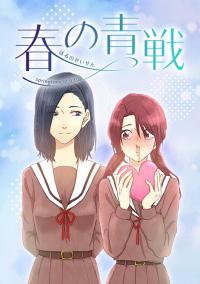 Springtime of Girls Cover Image