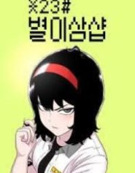 Star Ginseng Store Cover Image