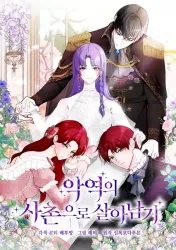 Survive as the Villain’s Cousin Cover Image