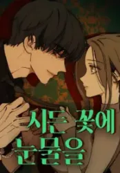 Tears on a Withered Flower Cover Image