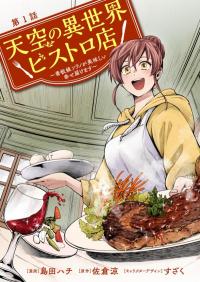 Tenkuu no Isekai Bistro-ten: Kanban Musume Sorano ga Oishii Shiawase Todokemasu poster