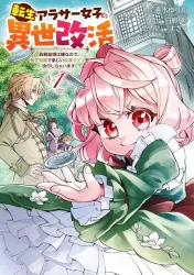 Tensei Arasaa Joshi no Kotoyo Kaikatsu Cover Image