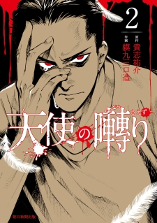 Tenshi no Saezuri Cover Image