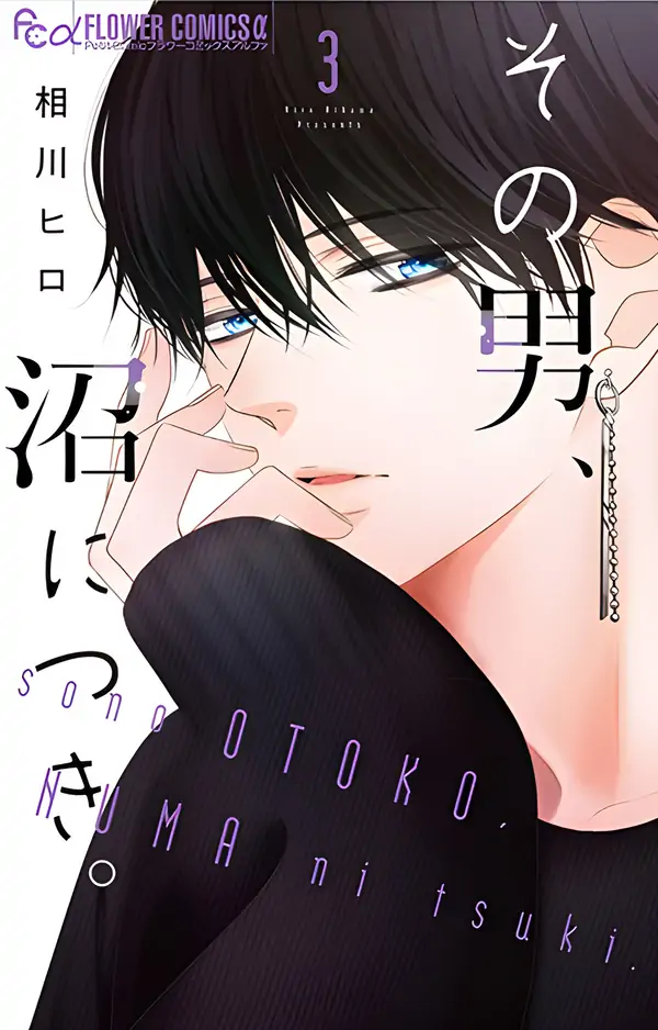 That man is a deep obsession. Cover Image