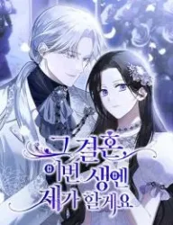 That Marriage, I’ll Do it in this Life Cover Image