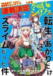 That Time Only Akari Got Reincarnated as a Slime poster