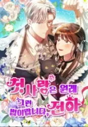 That’s Just How First Love Is, Your Highness Cover Image