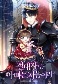 The Absolute Being is a First-Time Dad Cover Image