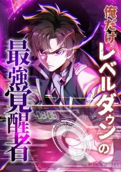 The Awakened One Who Levels in Reverse Cover Image