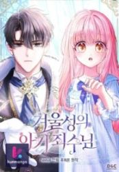 The Baby Prisoner in the Winter Castle Cover Image
