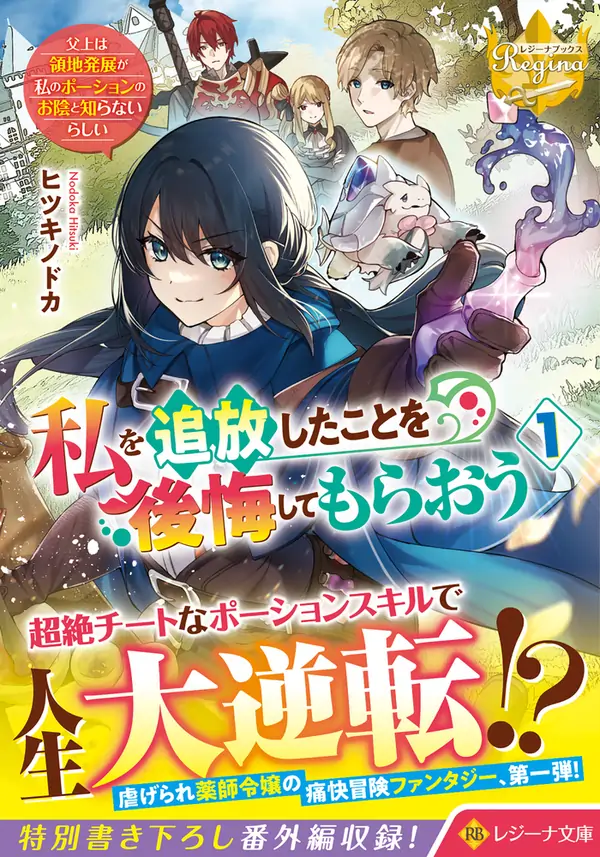 The Banished Daughter and Her Potion-Made Prosperity poster
