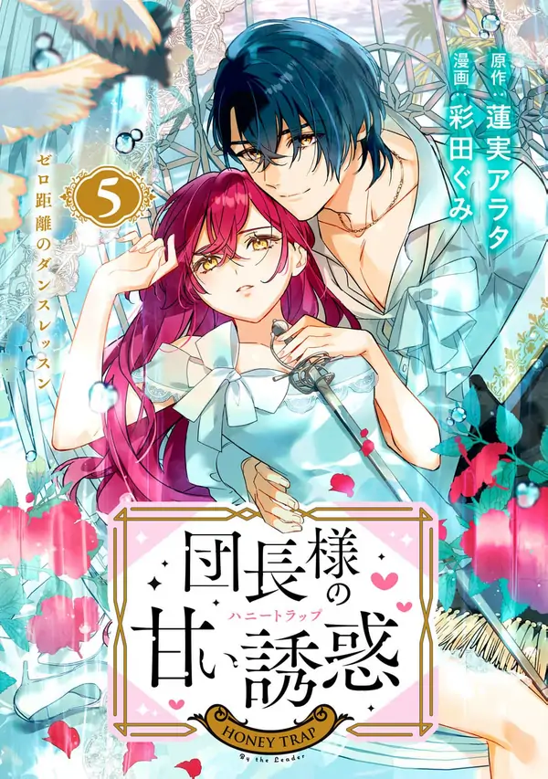 The Captain’s Sweet Temptation Cover Image