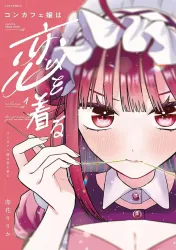 The Concept Cafe Girl Wears Love poster