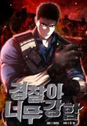 The Cop Is Too Strong Cover Image