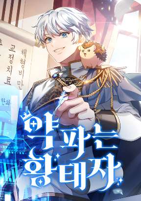 The Crown Prince That Sells Medicine poster