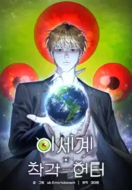 The Delusional Hunter in Another poster