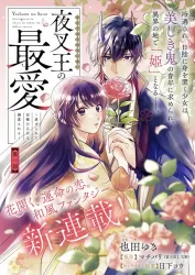The Demon King’s Beloved: Doting on the Abused Healing Maiden poster