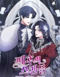 The Deposed Empress’ Scandal Cover Image