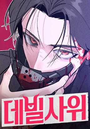 The Devilish Son-In-Law poster
