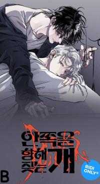The Dog Who Barks Inside poster