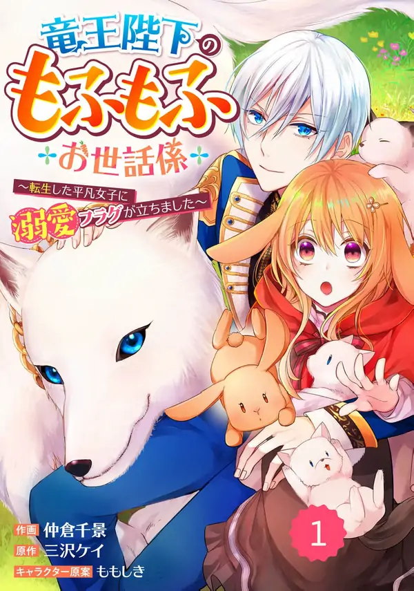 The Dragon King’s Fluffy Caretaker Cover Image