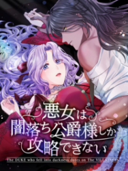 The DUKE who fell into darkness dotes on The VILLAINESS Cover Image