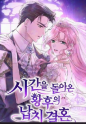 The empresss time reversed abducted marriage poster