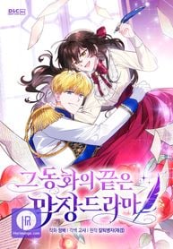 The End of This Fairy Tale is A Crazy Drama poster