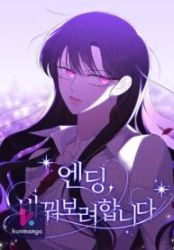 The Ending, I Want to Change it Cover Image