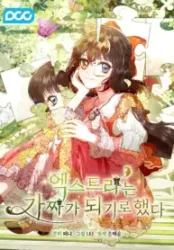 The Extra Decided to Be Fake Cover Image
