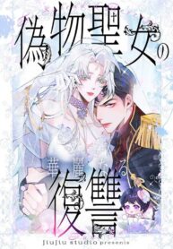 The Fake Saint’s Splendid Revenge poster