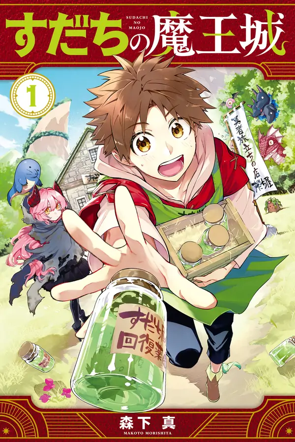 The Fledgling Demon Lord’s Starter Shop poster