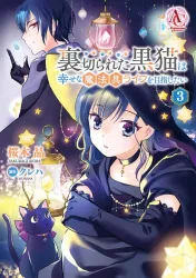 The Former Witch’s Journey to the Land of Magic Cover Image