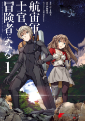 The Galactic Navy Officer Becomes An Adventurer poster