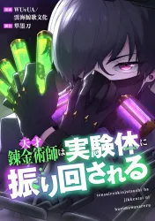 The Genius Alchemist Is at the Mercy of Her Test Subject Cover Image